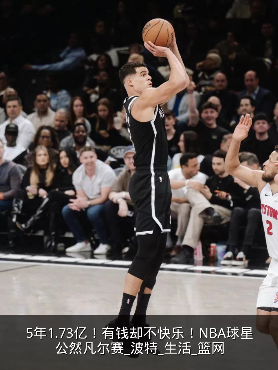 5年1.73亿！有钱却不快乐！NBA球星公然凡尔赛_波特_生活_篮网